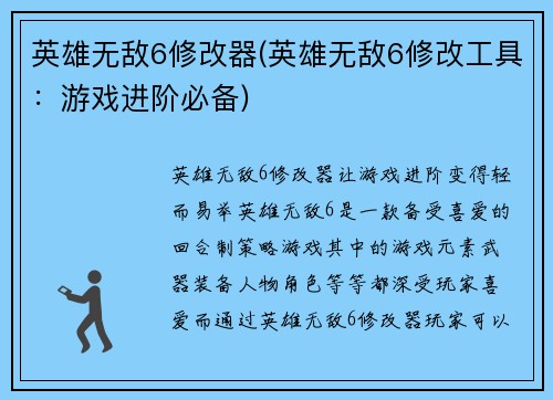 英雄无敌6修改器(英雄无敌6修改工具：游戏进阶必备)