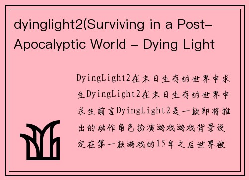 dyinglight2(Surviving in a Post-Apocalyptic World - Dying Light 2)