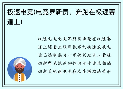 极速电竞(电竞界新贵，奔跑在极速赛道上)