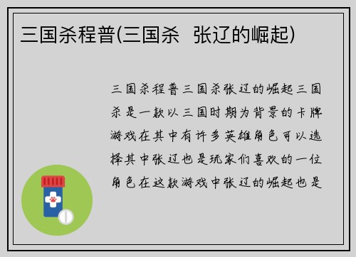 三国杀程普(三国杀  张辽的崛起)