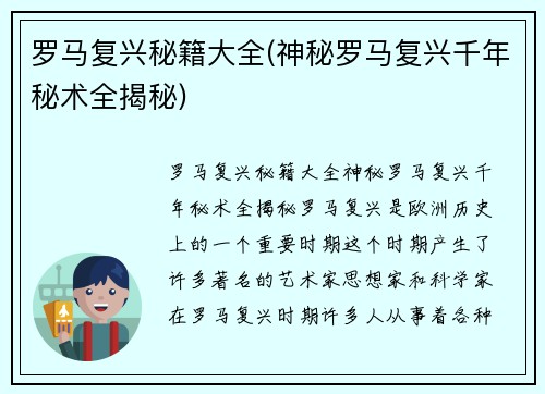 罗马复兴秘籍大全(神秘罗马复兴千年秘术全揭秘)