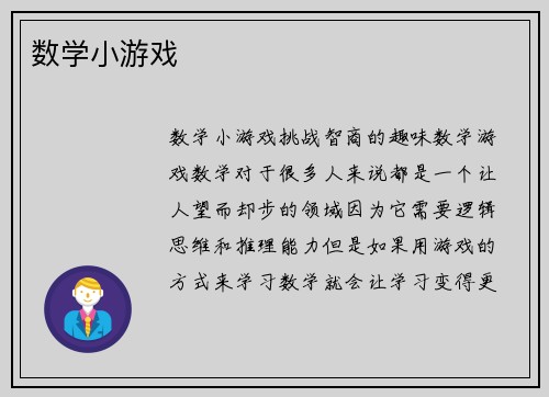 数学小游戏